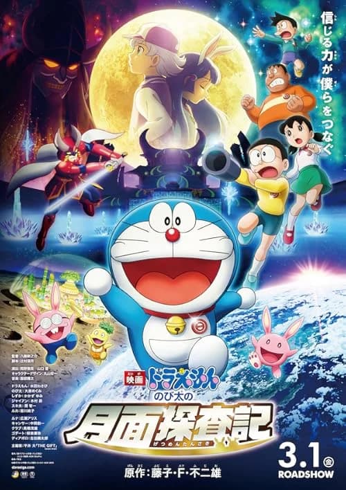 Doraemon: Nobita's Chronicle of the Moon Exploration film posteri
