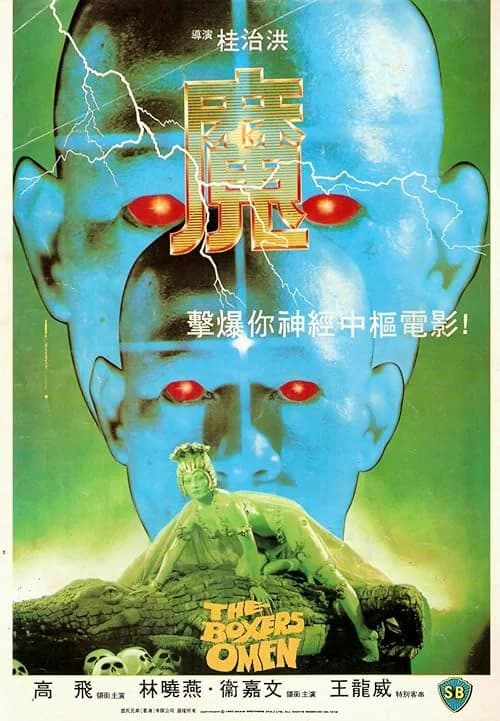 The Boxer's Omen film posteri